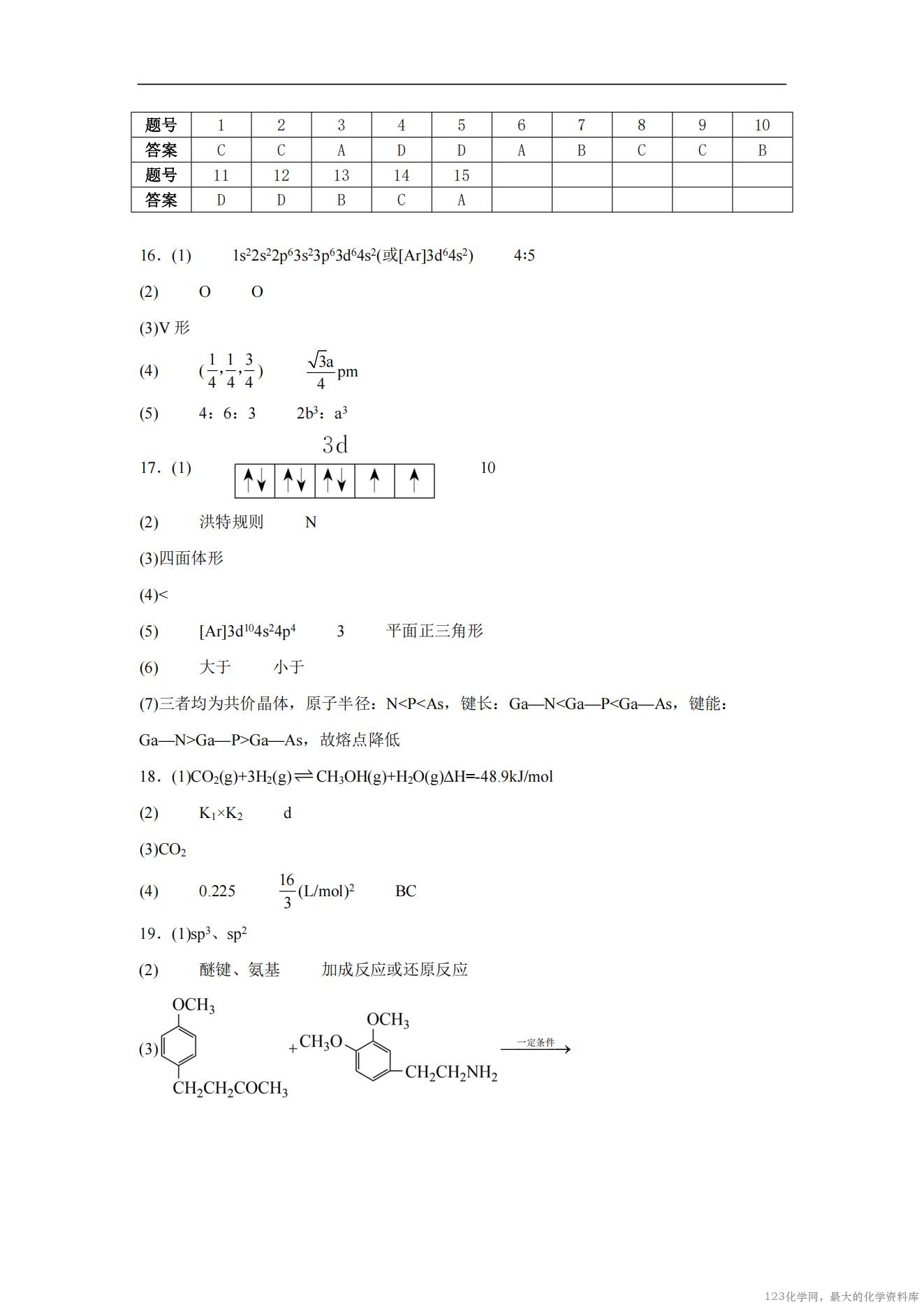 湖南省岳阳市汨罗市第二中学2025-2026学年高二上学期开学考试化学试卷含答案