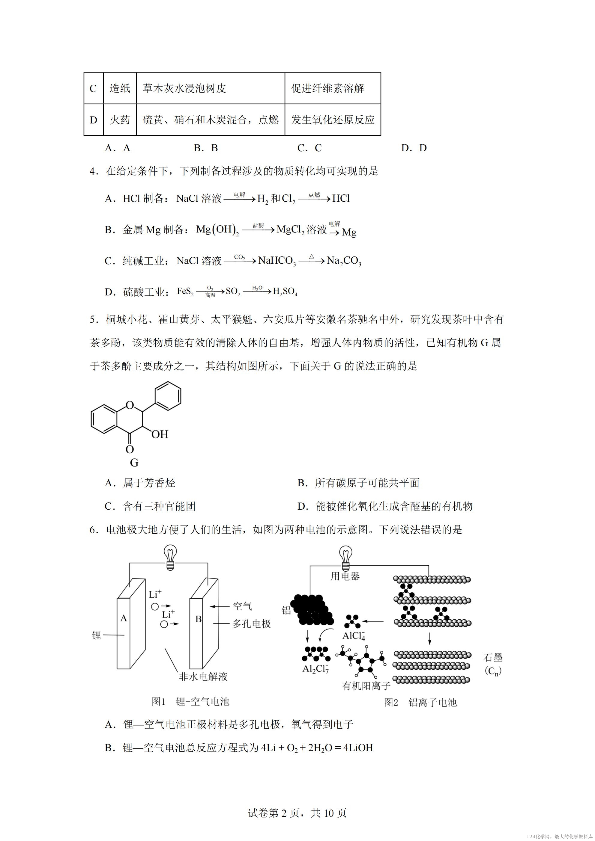 湖南省岳阳市岳阳县第一中学2025-2026学年高二上学期开学化学试题(含答案)_02 湖南省岳阳市岳阳县第一中学2025-2026学年高二上学期开学化学试题(含答案)_02