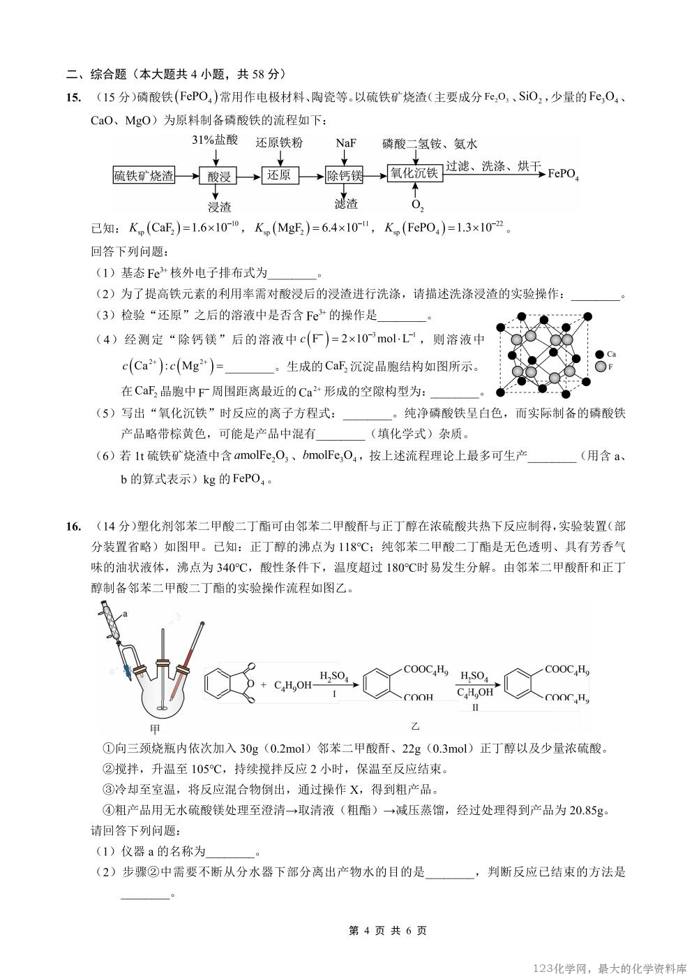 重庆市重庆外国语学校2026届高三（上）开学考试（8.30-8.31）化学试卷含答案