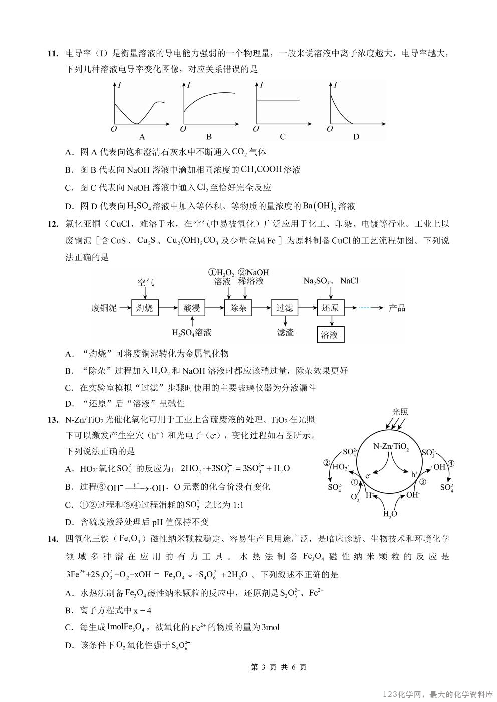 重庆市重庆外国语学校2026届高三（上）开学考试（8.30-8.31）化学试卷含答案