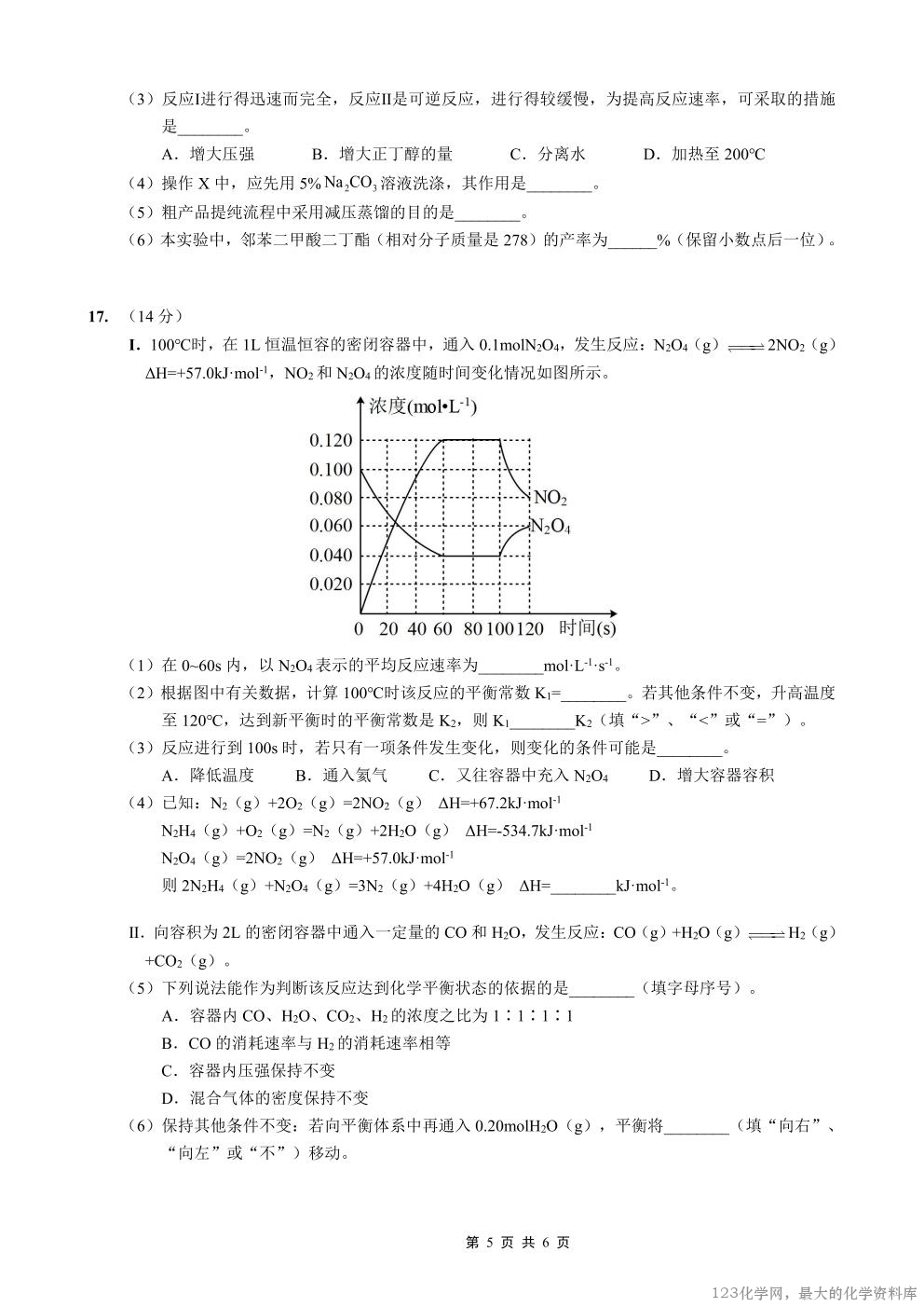 重庆市重庆外国语学校2026届高三（上）开学考试（8.30-8.31）化学试卷含答案