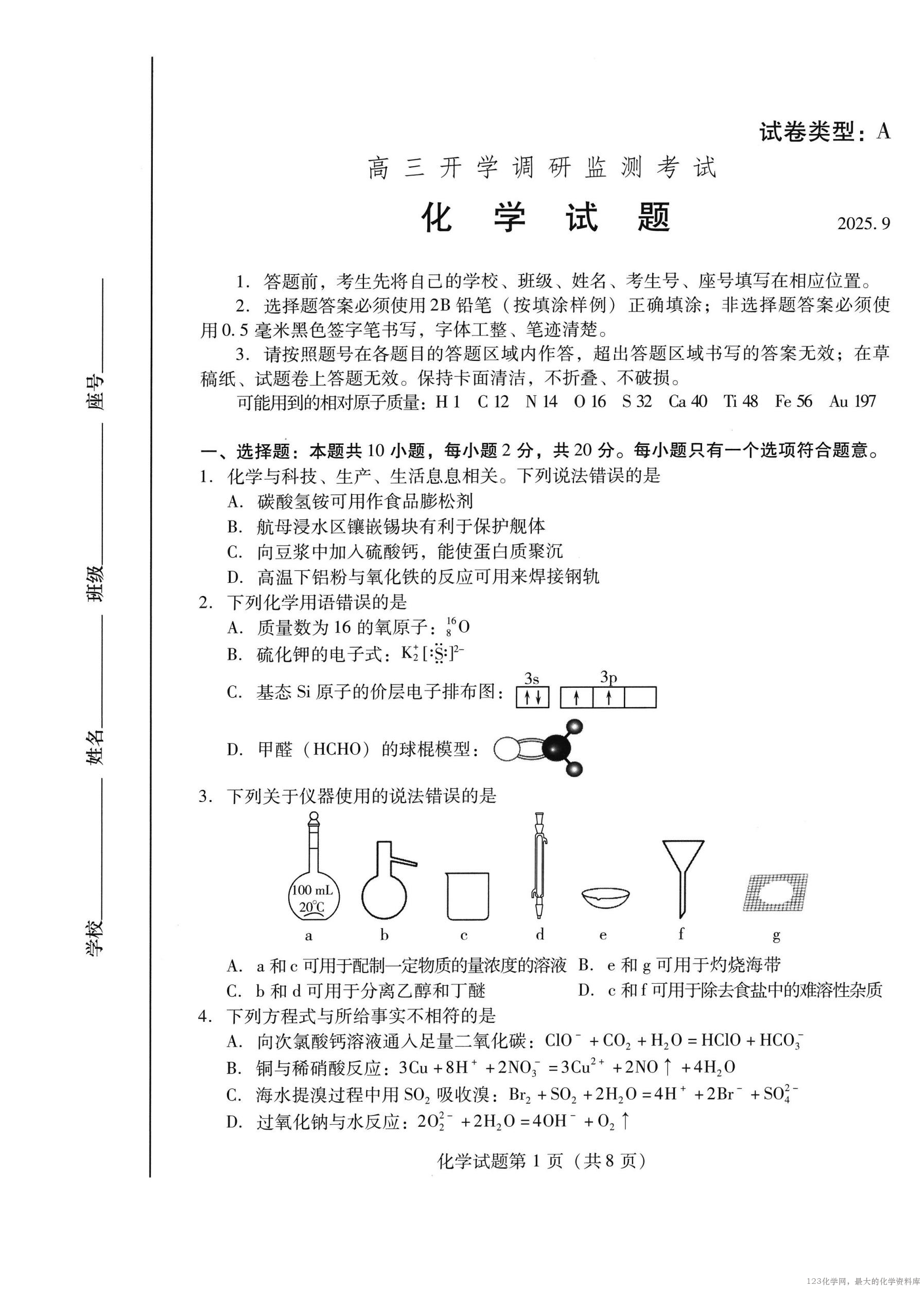 山东省潍坊市2026届高三上学期开学调研监测考试(9.3-9.5)化学试卷含答案