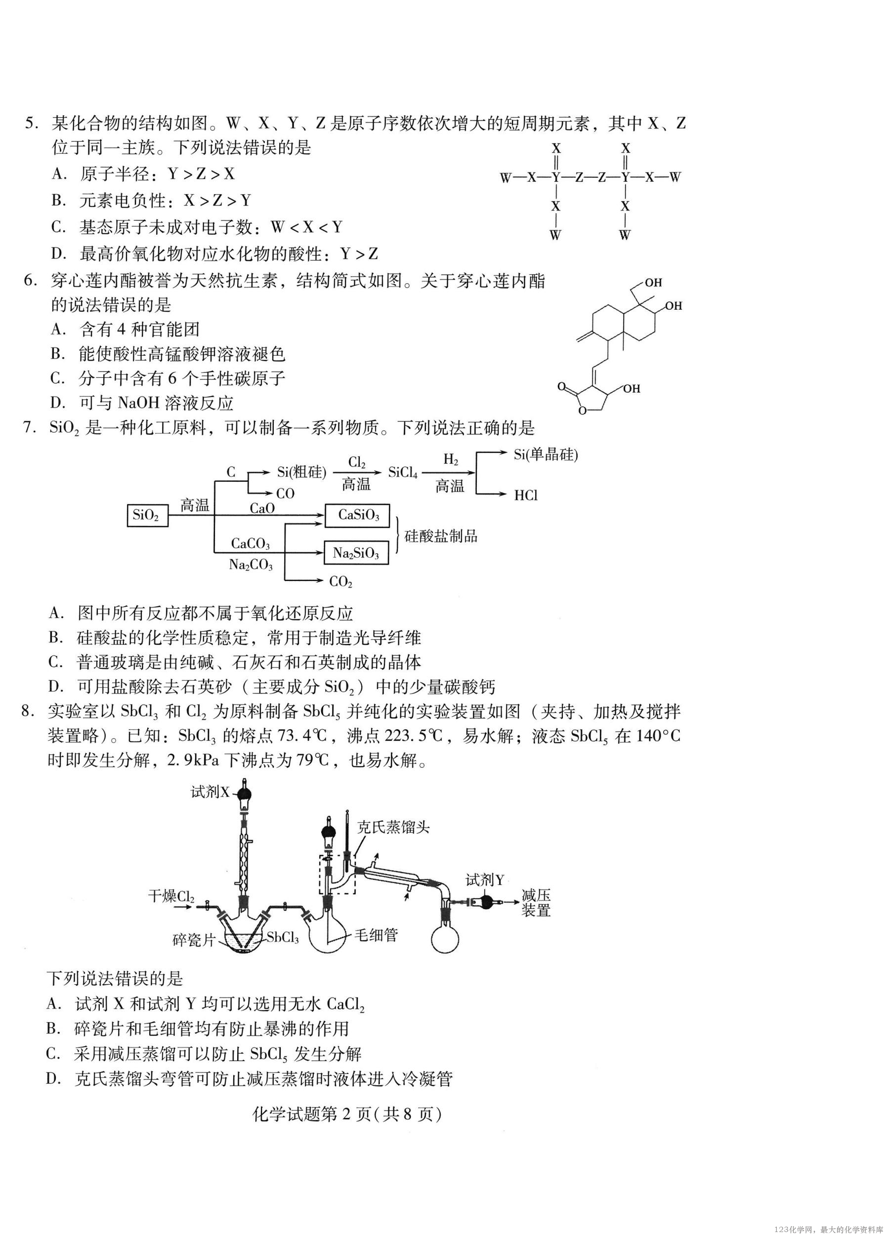 山东省潍坊市2026届高三上学期开学调研监测考试(9.3-9.5)化学试卷含答案