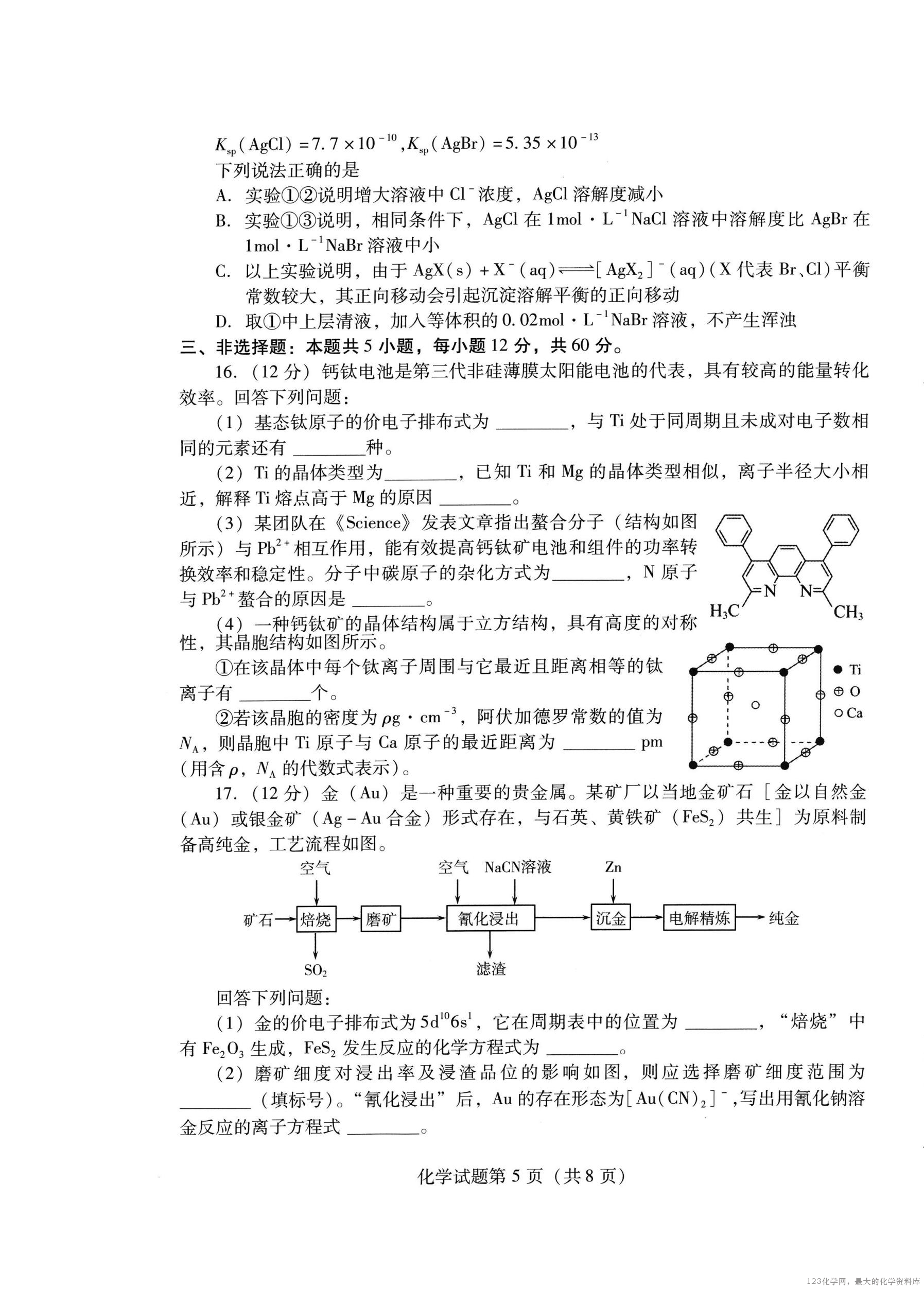 山东省潍坊市2026届高三上学期开学调研监测考试(9.3-9.5)化学试卷含答案