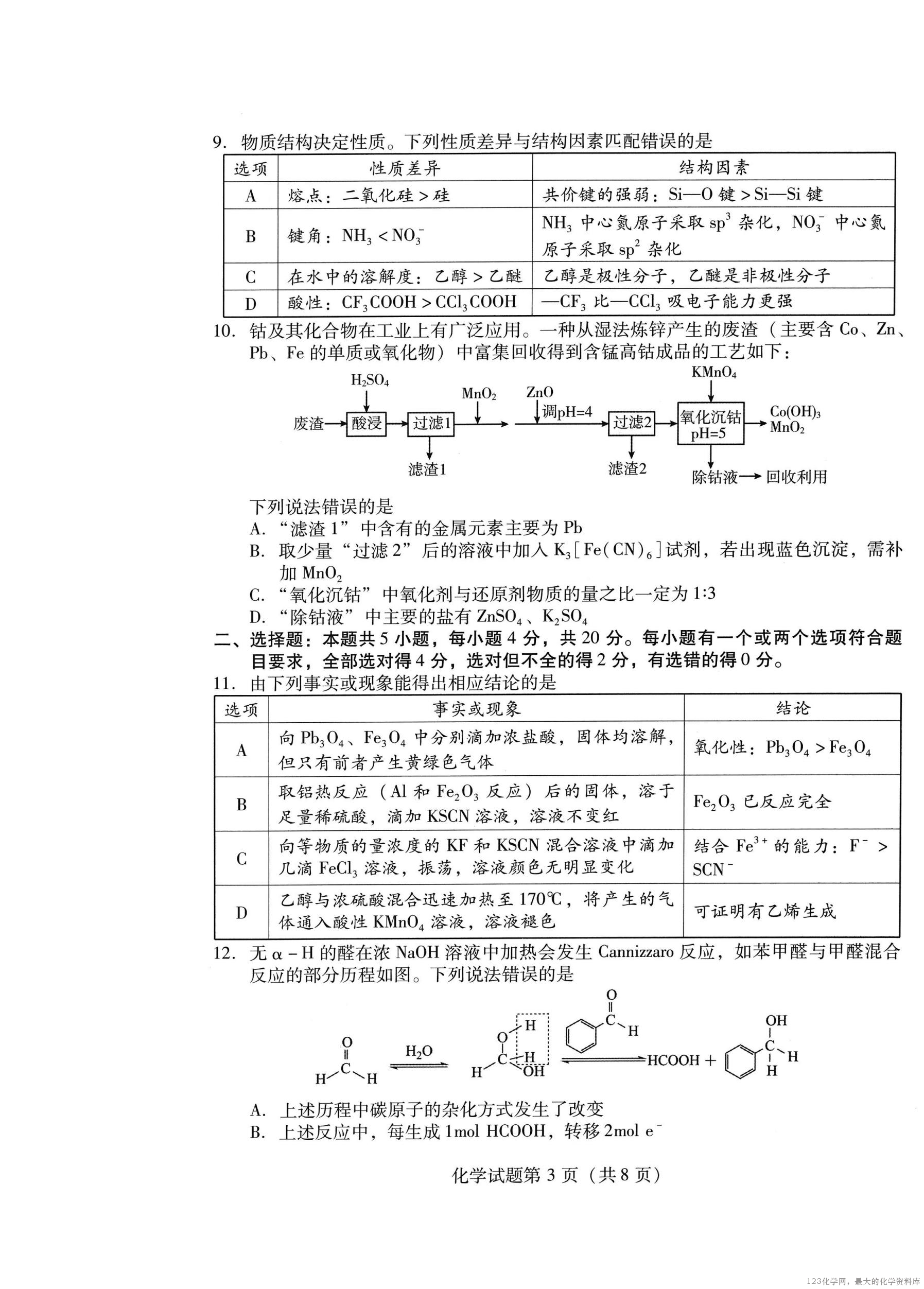 山东省潍坊市2026届高三上学期开学调研监测考试(9.3-9.5)化学试卷含答案
