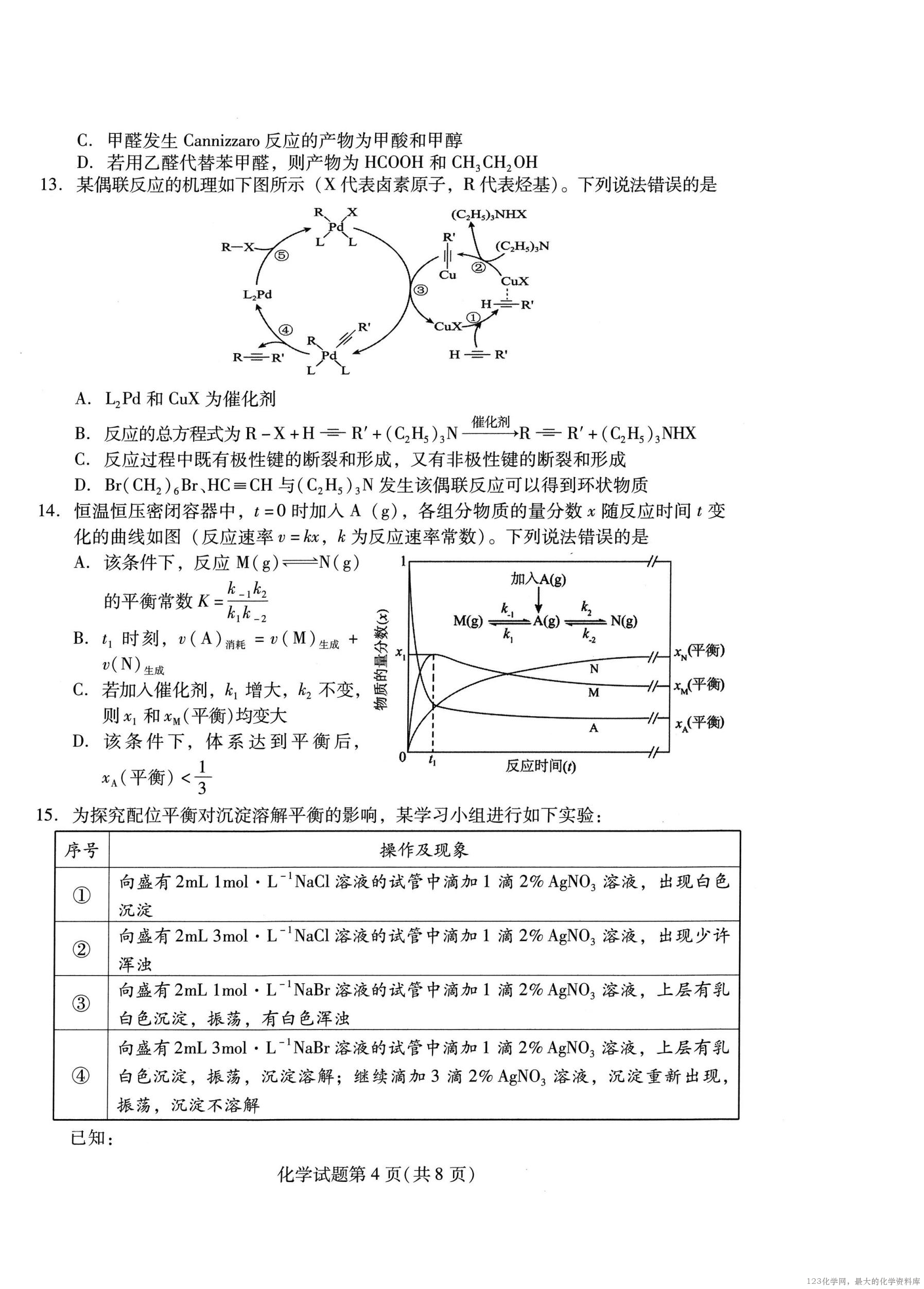 山东省潍坊市2026届高三上学期开学调研监测考试(9.3-9.5)化学试卷含答案