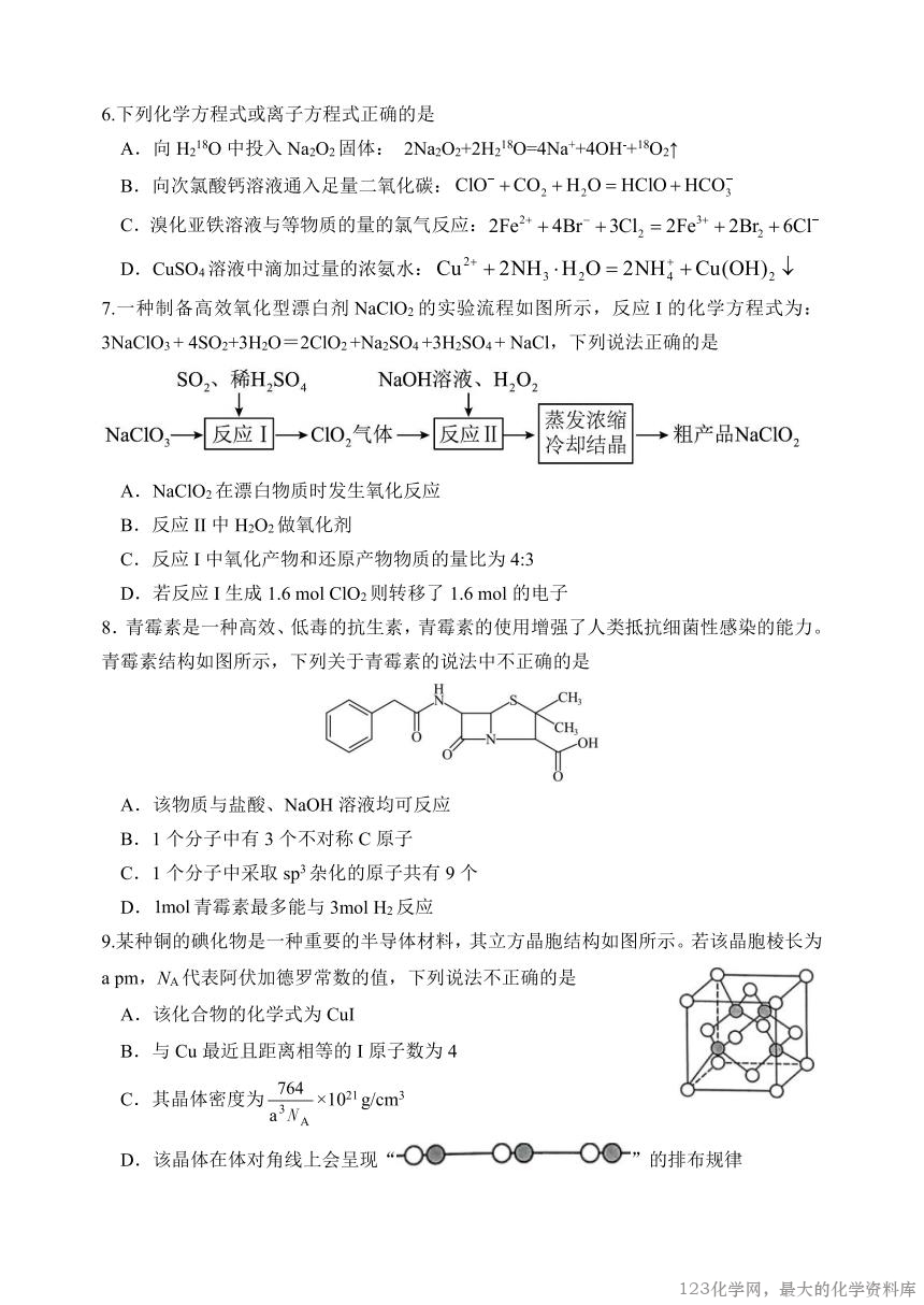 重庆市第八中学2025-2026学年高三年级上学期入学考试(8.29-8.30)化学试卷含答案