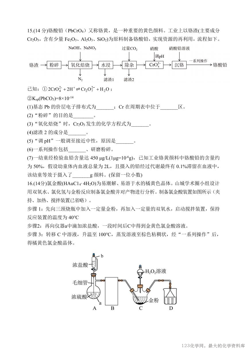 重庆市第八中学2025-2026学年高三年级上学期入学考试(8.29-8.30)化学试卷含答案