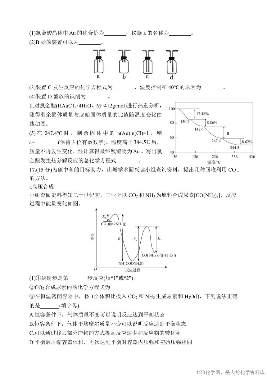 重庆市第八中学2025-2026学年高三年级上学期入学考试(8.29-8.30)化学试卷含答案