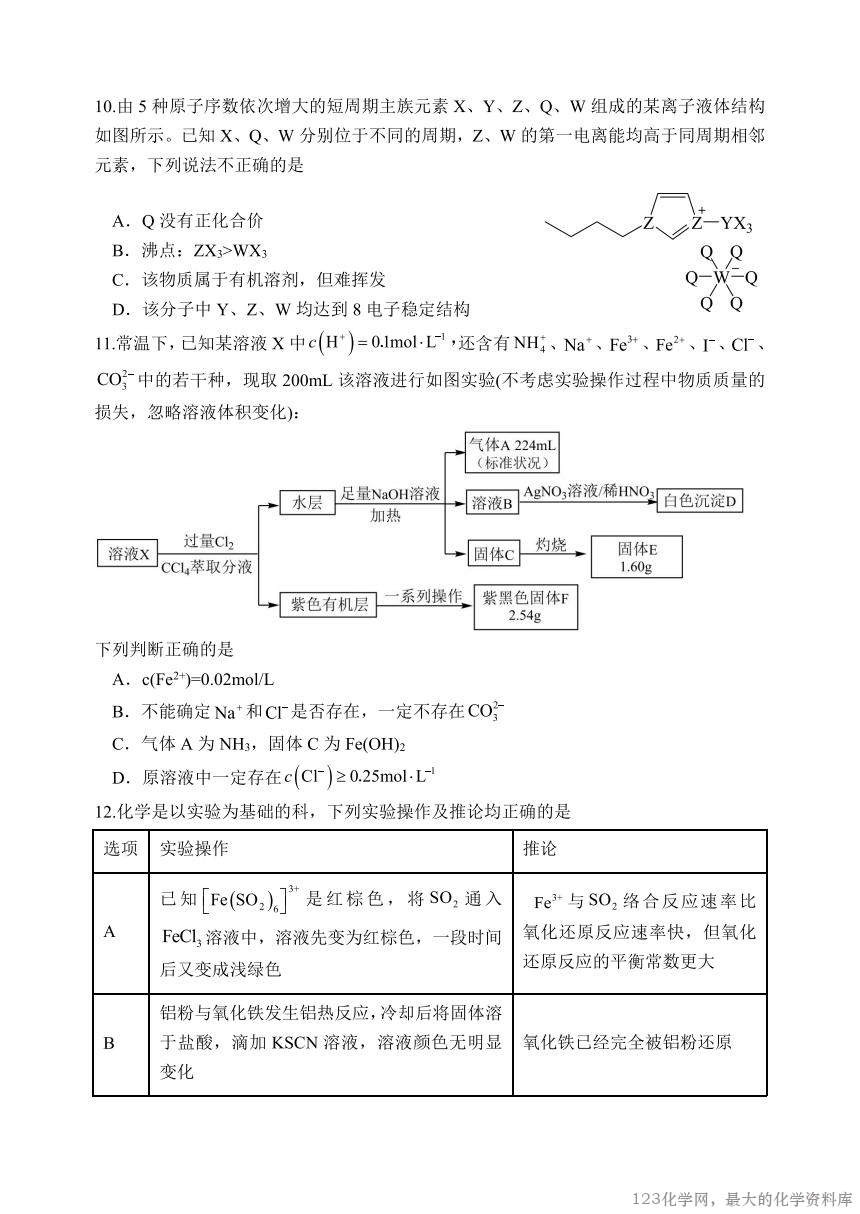 重庆市第八中学2025-2026学年高三年级上学期入学考试(8.29-8.30)化学试卷含答案