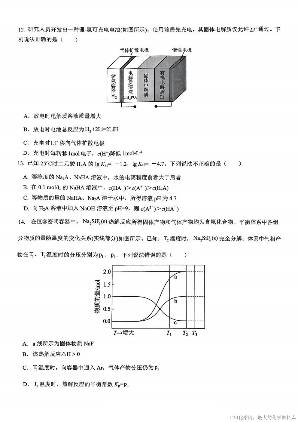 重庆市2025年重庆一中2026届高三上学期开学考试(8.28-8.29)化学试卷含答案