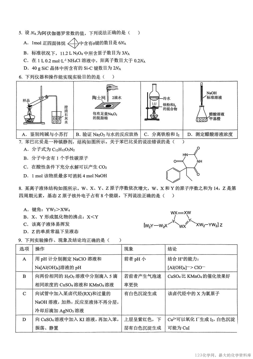 重庆市2025年重庆一中2026届高三上学期开学考试(8.28-8.29)化学试卷含答案