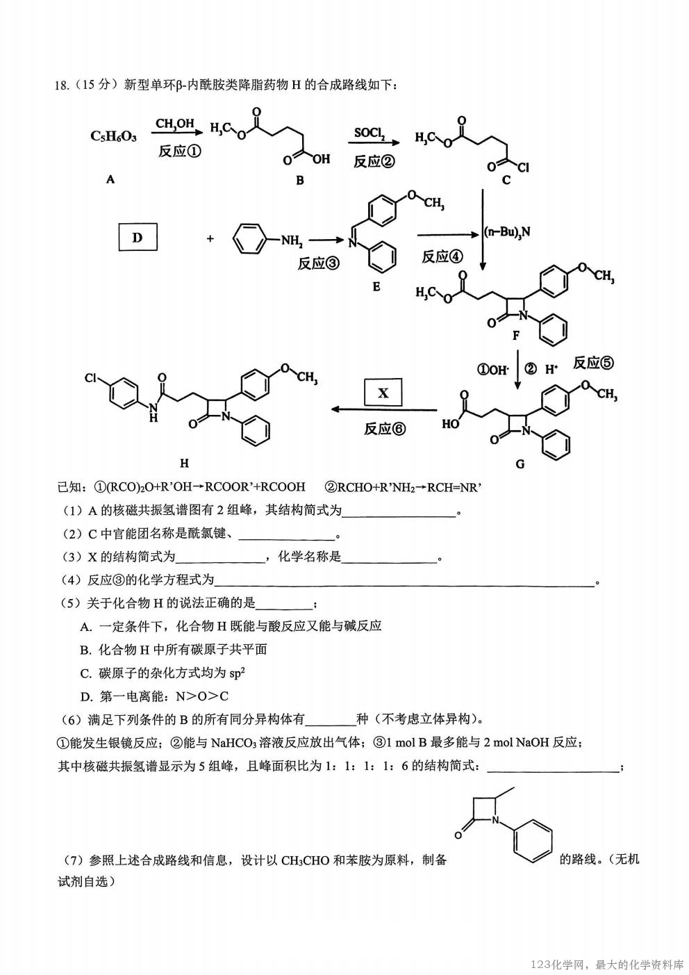 重庆市2025年重庆一中2026届高三上学期开学考试(8.28-8.29)化学试卷含答案