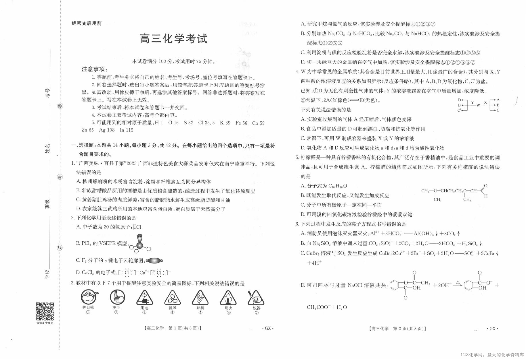 广西省金太阳百分智2026届高三9月开学联考(GX)化学_01 广西省金太阳百分智2026届高三9月开学联考(GX)化学_01