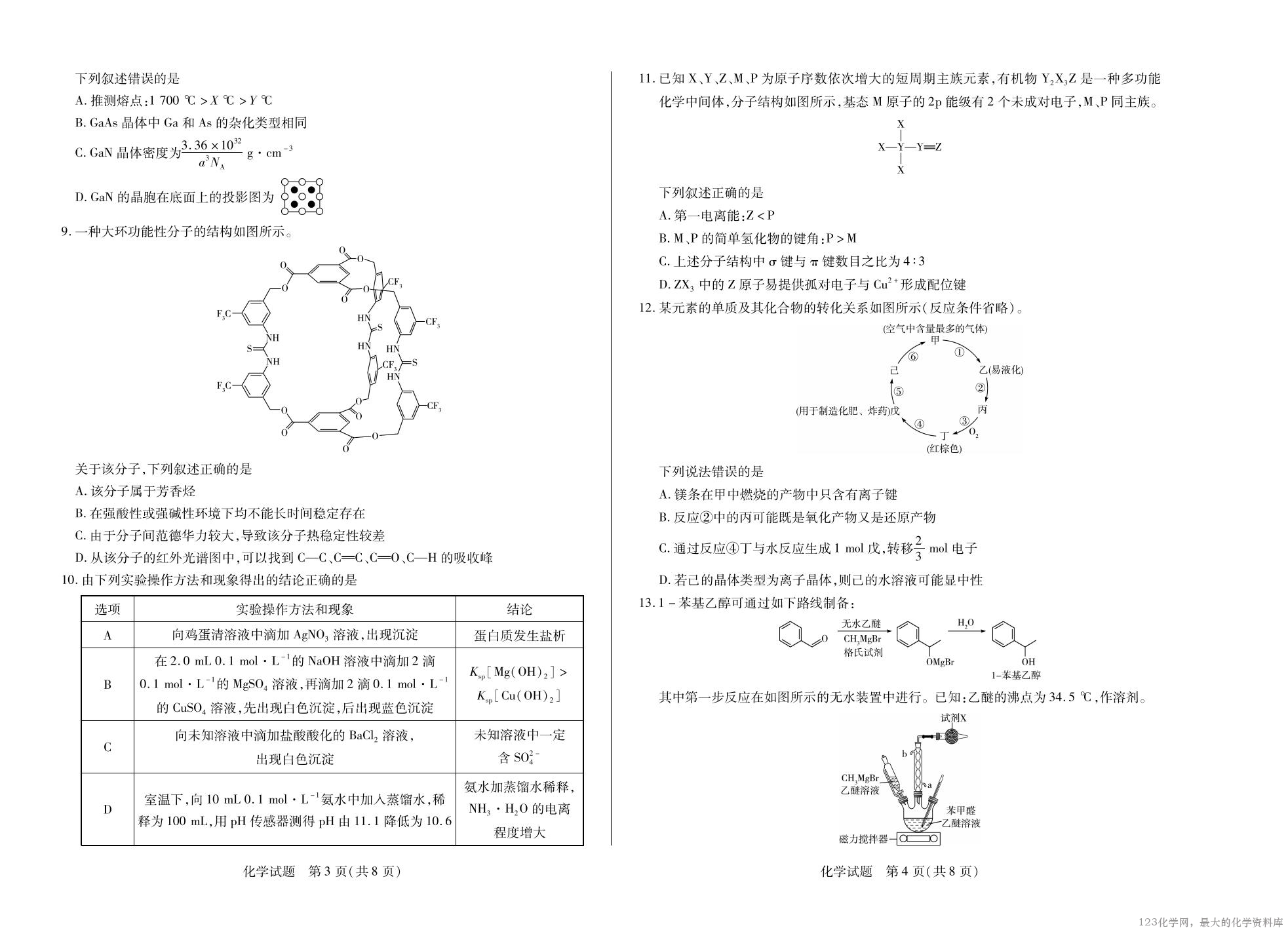 化学-四川省天一&云数(金榜智胜)大联考2025-2026 学年高三年级第一次监测_02 化学-四川省天一&云数(金榜智胜)大联考2025-2026 学年高三年级第一次监测_02