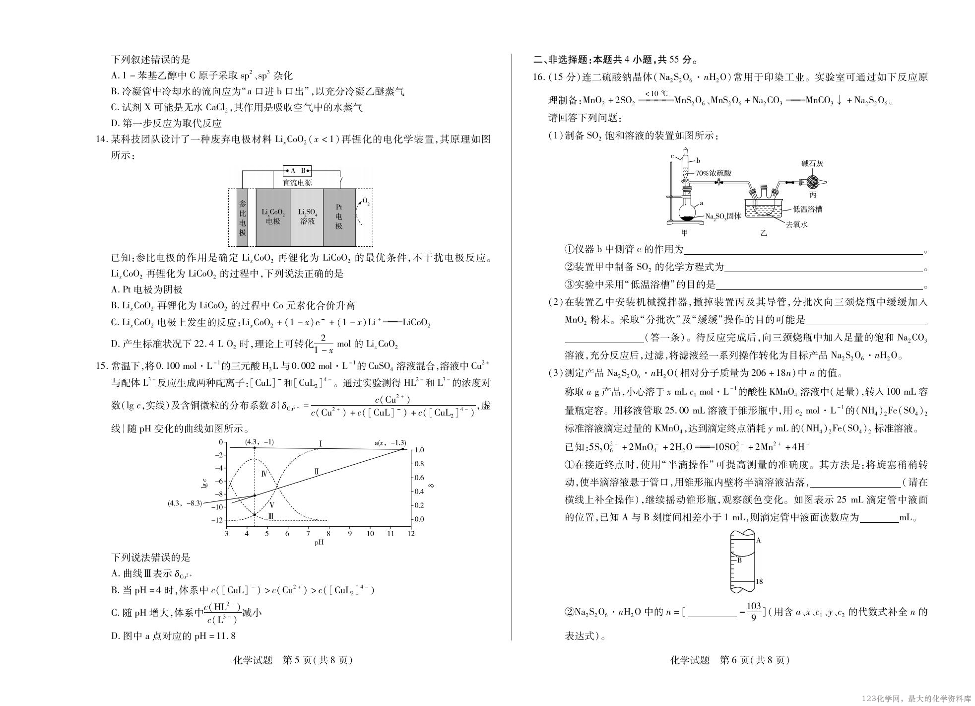 化学-四川省天一&云数(金榜智胜)大联考2025-2026 学年高三年级第一次监测_03 化学-四川省天一&云数(金榜智胜)大联考2025-2026 学年高三年级第一次监测_03