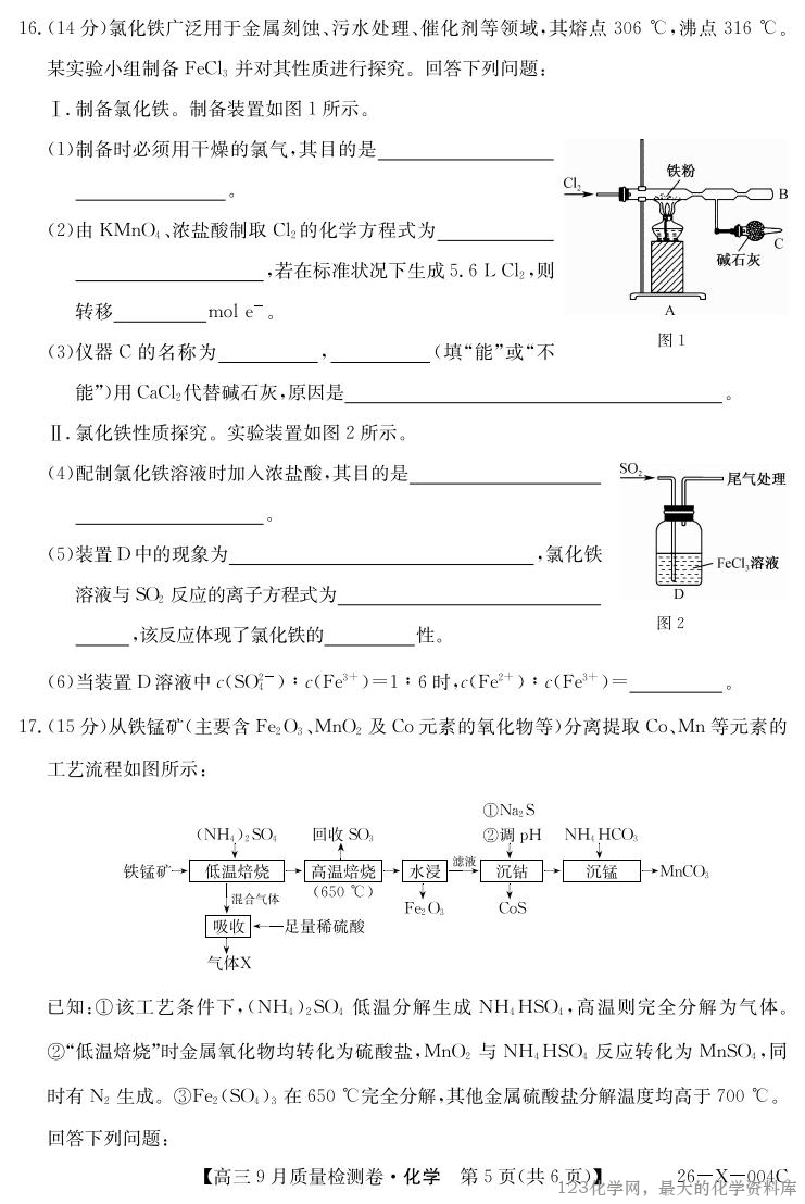26-X-004C 化学_05 山西省三晋卓越联盟2025~2026学年高三9月质量检测卷(26-X-004C)化学试卷含答案答题卡