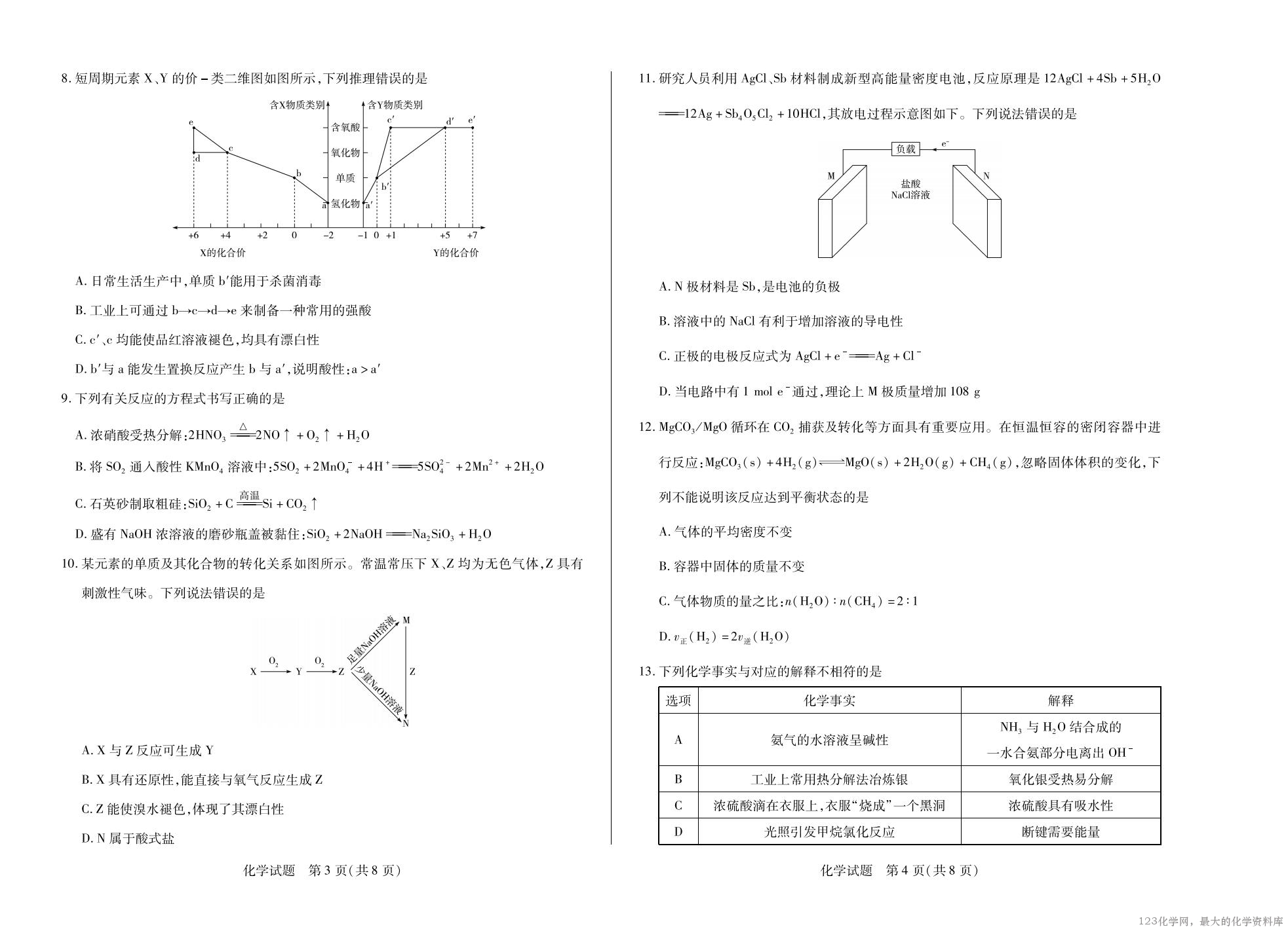 天一大联考·安徽省2025年9月高二秋季检测化学试卷含答案及命题报告