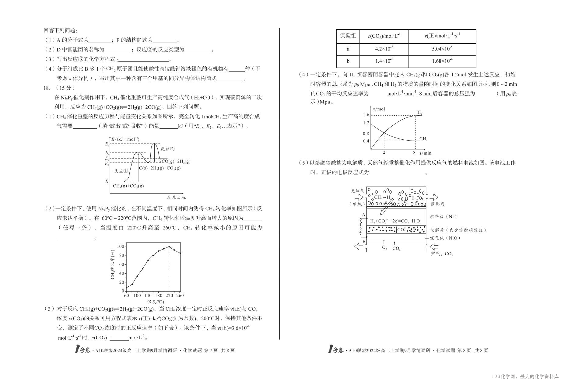 安徽省A10联盟2024级高二上学期9月学情调研考试化学试卷含答案