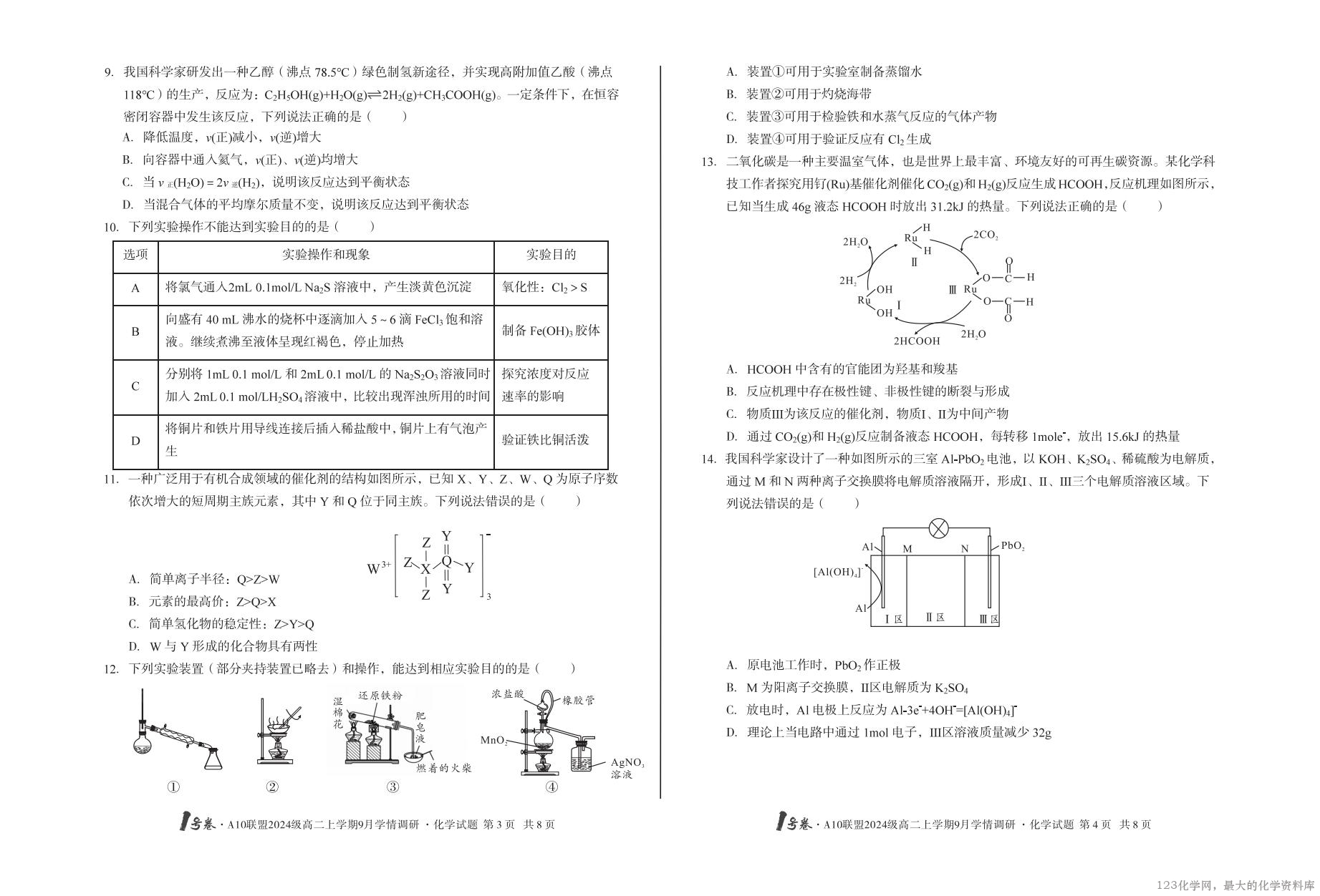 安徽省A10联盟2024级高二上学期9月学情调研考试化学试卷含答案