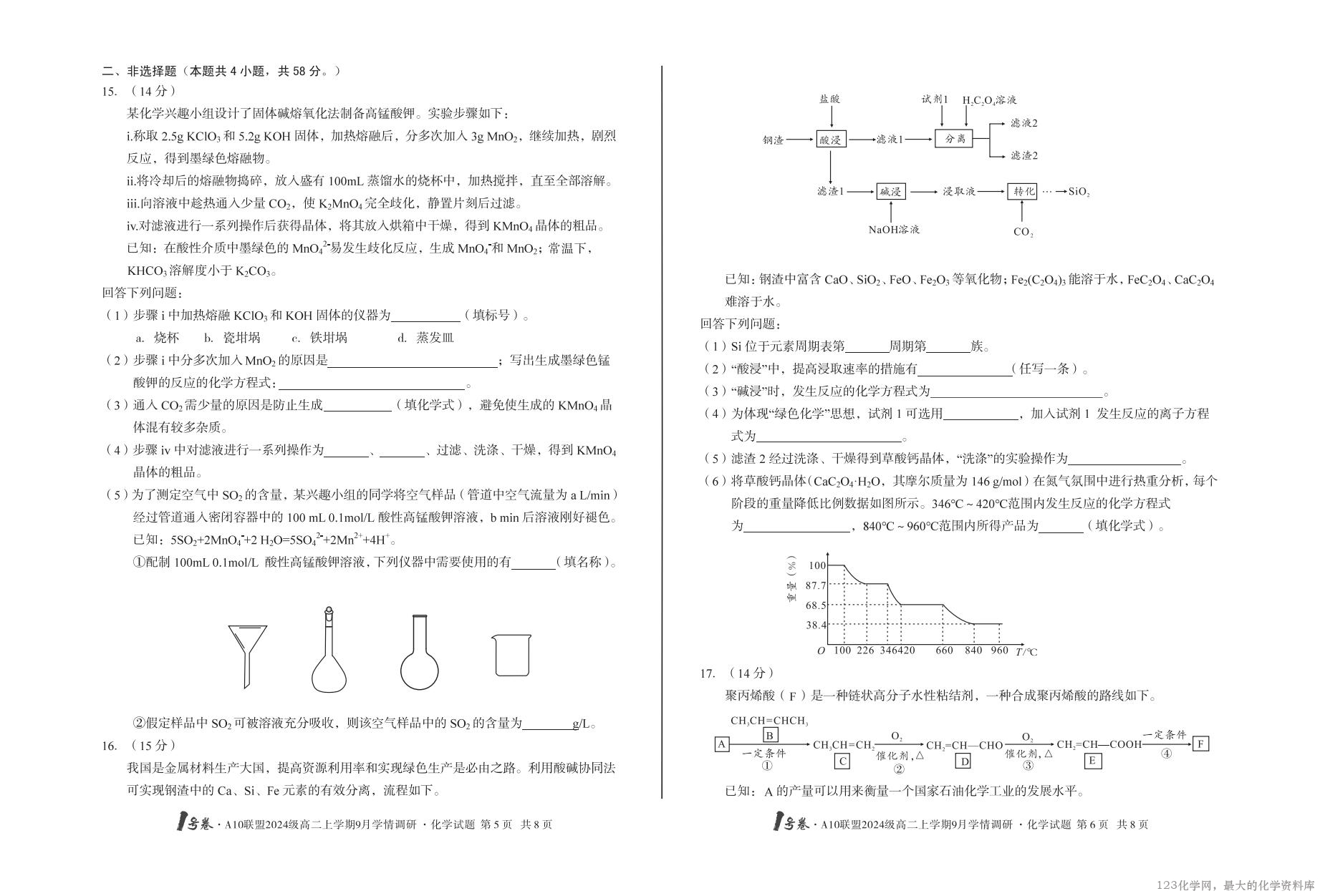 安徽省A10联盟2024级高二上学期9月学情调研考试化学试卷含答案