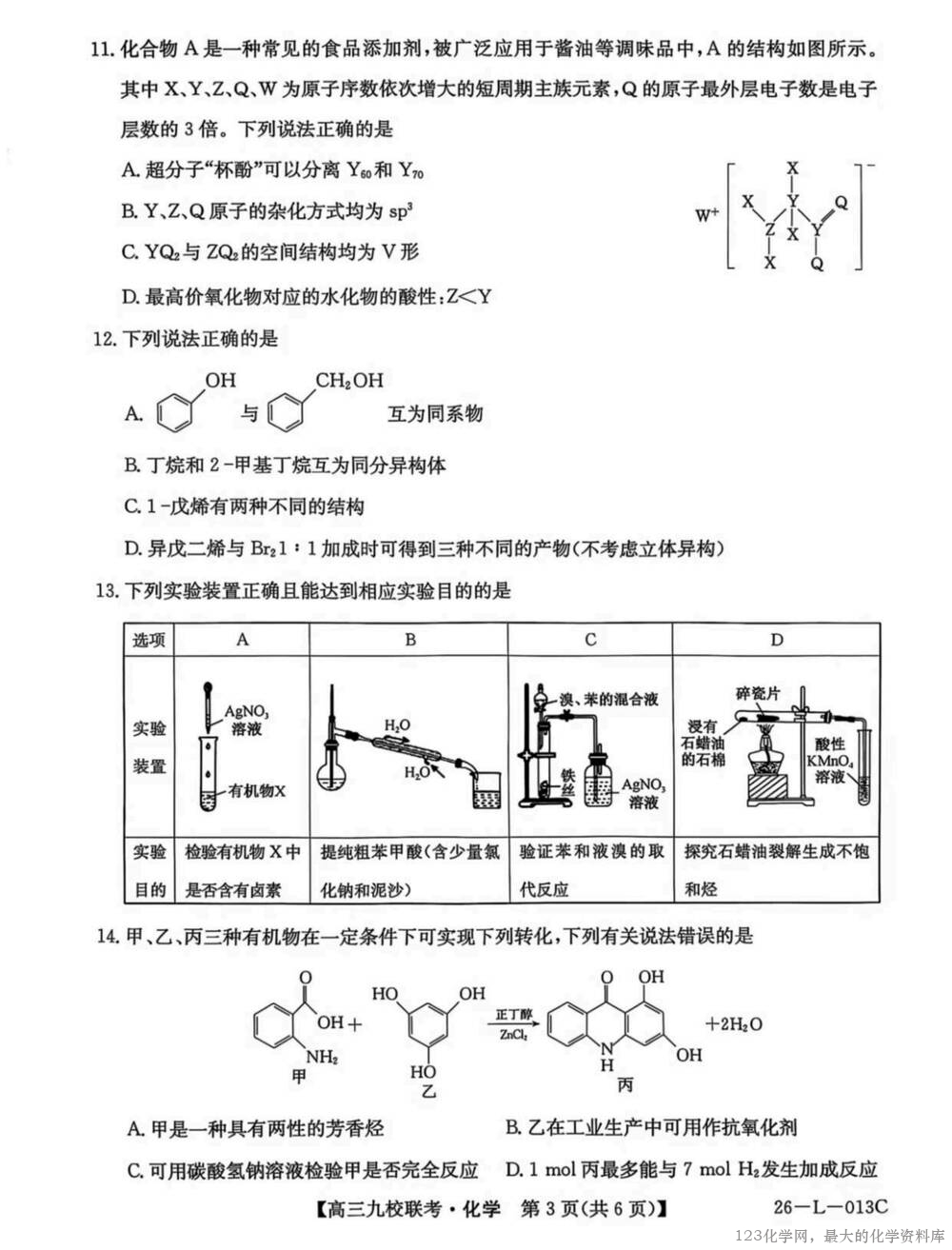 卓越大联考黑龙江省龙西北高中名校联盟2025~2026学年度上学期九校学期初联考化学试卷含答案
