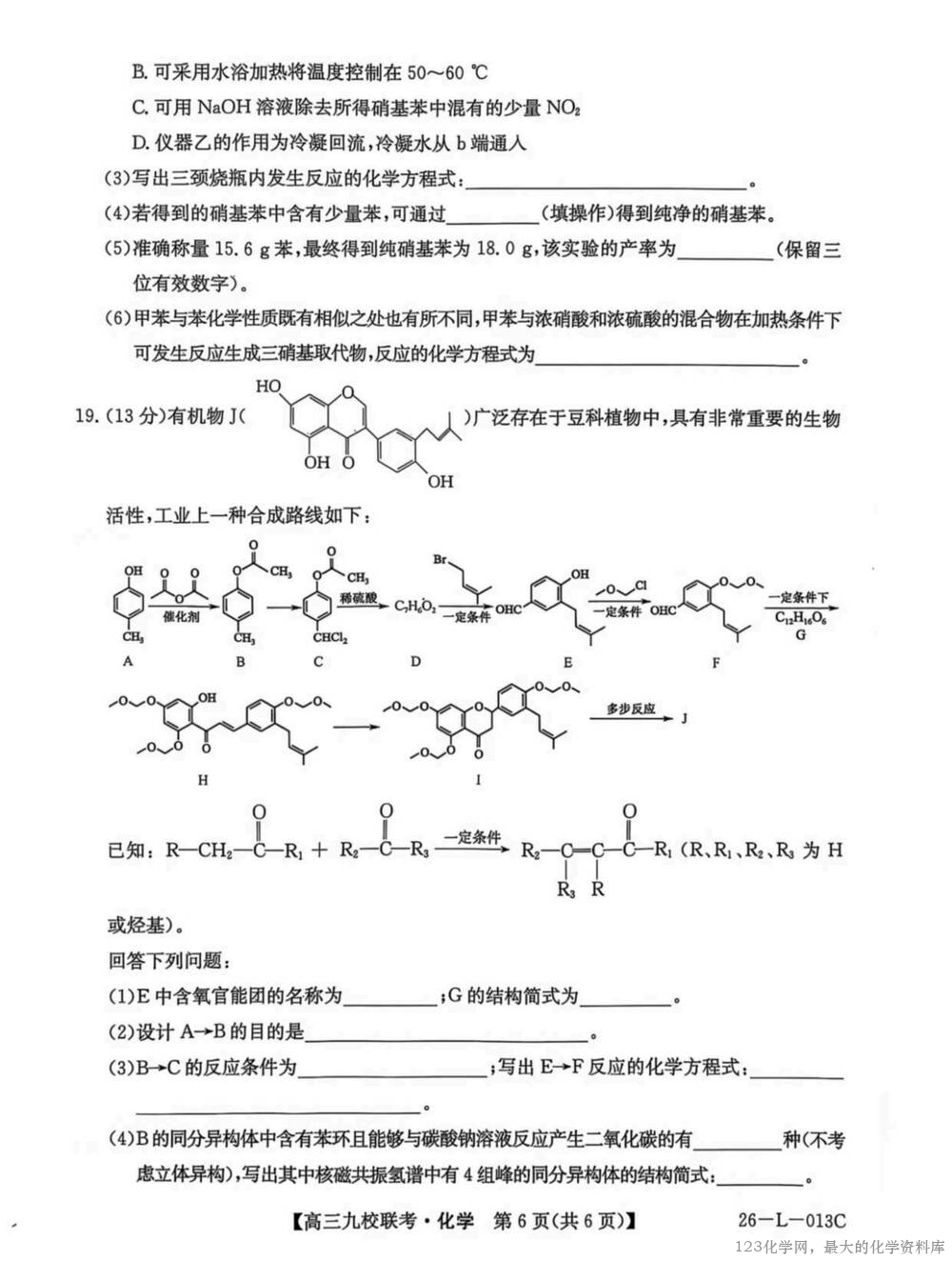 卓越大联考黑龙江省龙西北高中名校联盟2025~2026学年度上学期九校学期初联考化学试卷含答案
