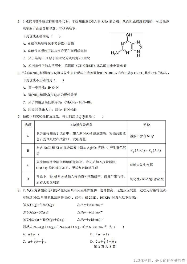 重庆市七校联盟2025年秋期高三第一次适应性考试化学试卷含答案