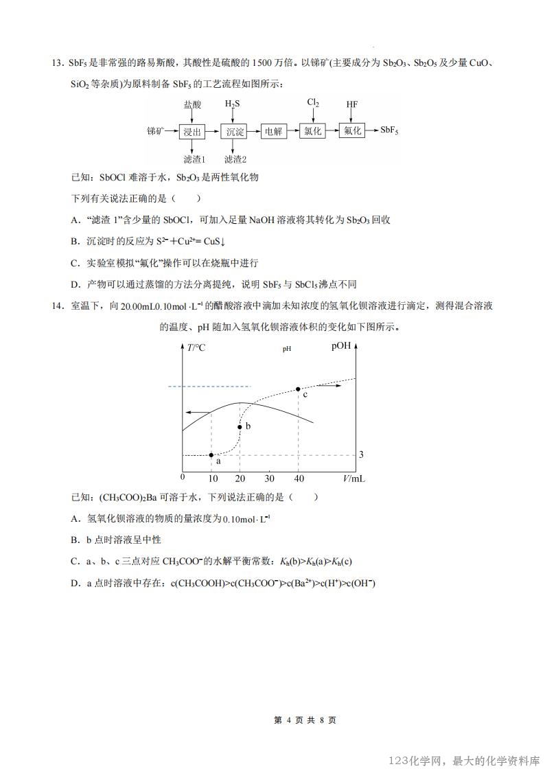 重庆市七校联盟2025年秋期高三第一次适应性考试化学试卷含答案