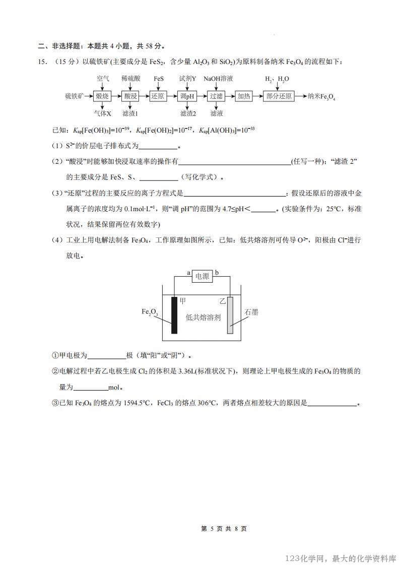 重庆市七校联盟2025年秋期高三第一次适应性考试化学试卷含答案