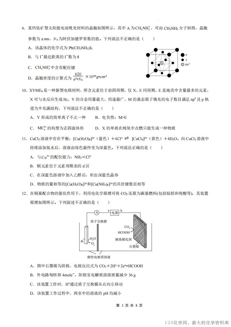 重庆市七校联盟2025年秋期高三第一次适应性考试化学试卷含答案