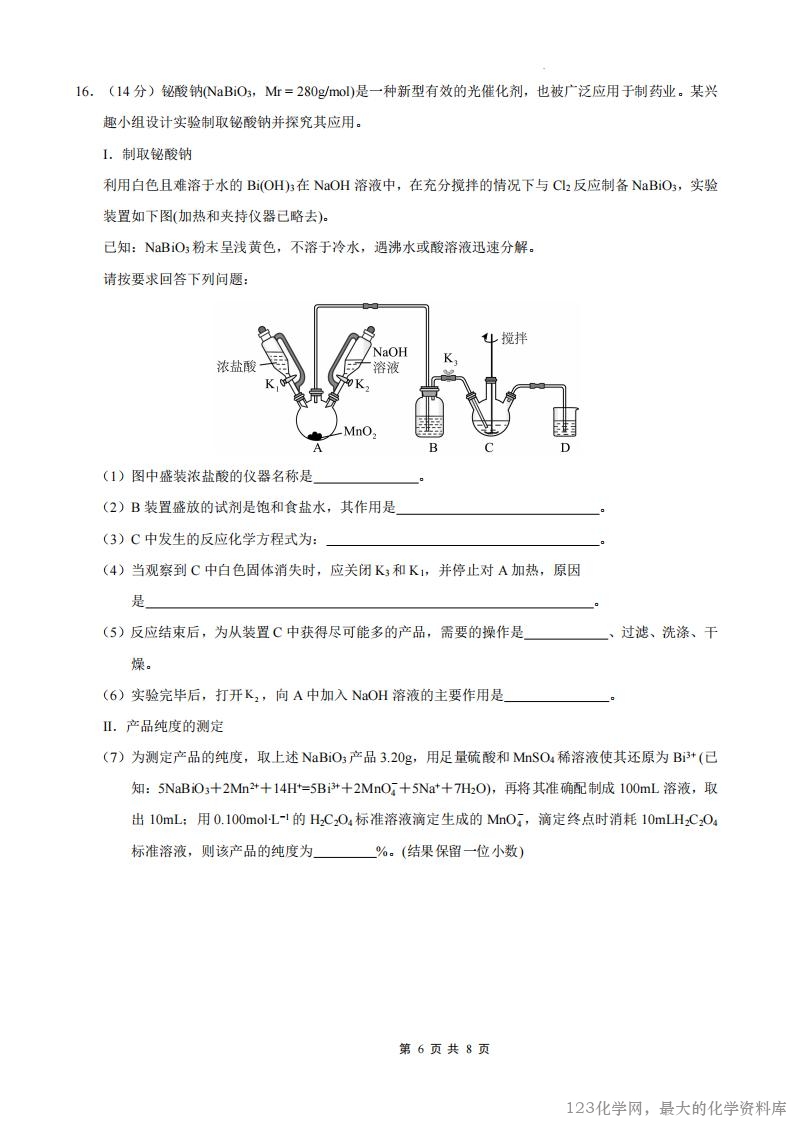重庆市七校联盟2025年秋期高三第一次适应性考试化学试卷含答案