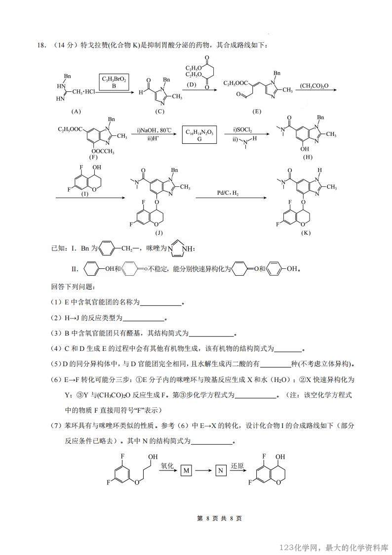 重庆市七校联盟2025年秋期高三第一次适应性考试化学试卷含答案