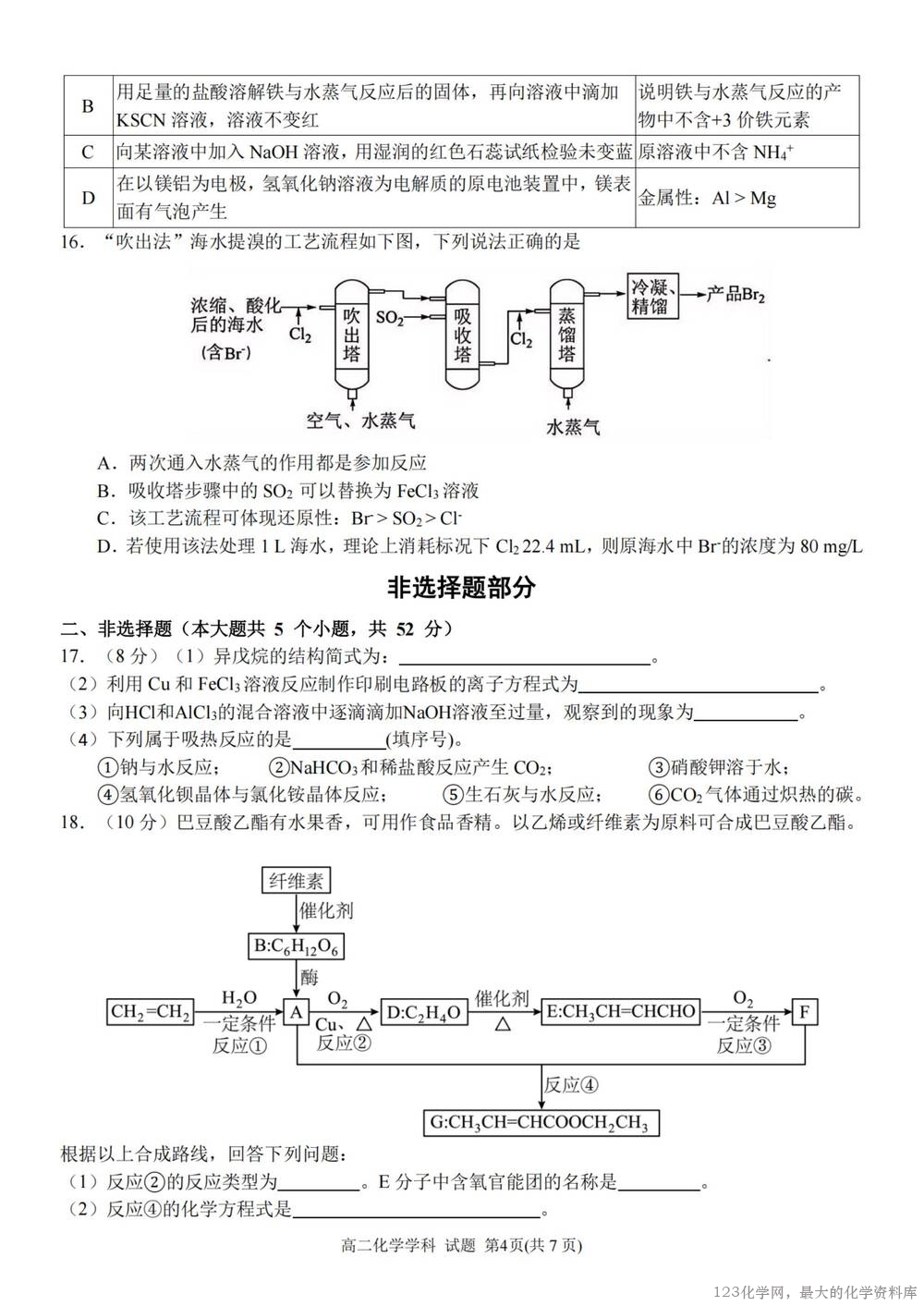 浙江省2025学年第一学期2027届浙南名校联盟高二年级返校联考化学试卷含答案