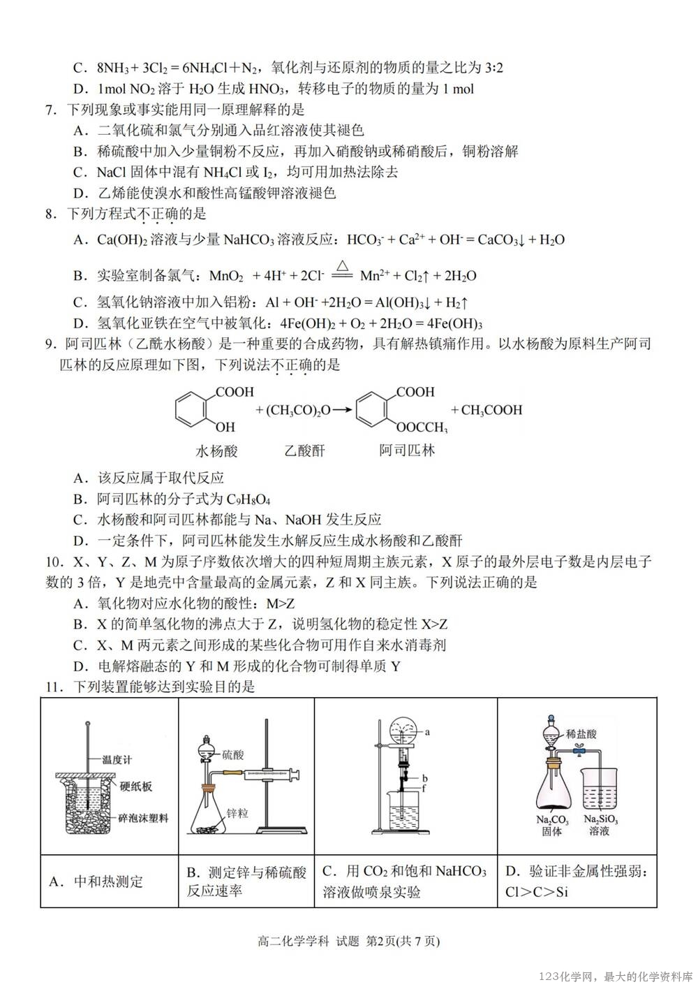 浙江省2025学年第一学期2027届浙南名校联盟高二年级返校联考化学试卷含答案
