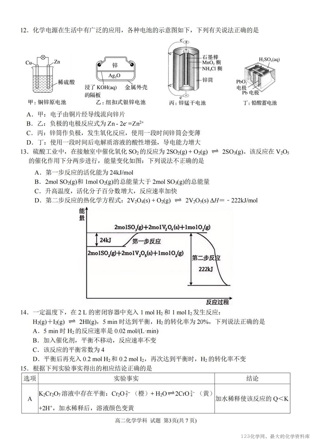 浙江省2025学年第一学期2027届浙南名校联盟高二年级返校联考化学试卷含答案