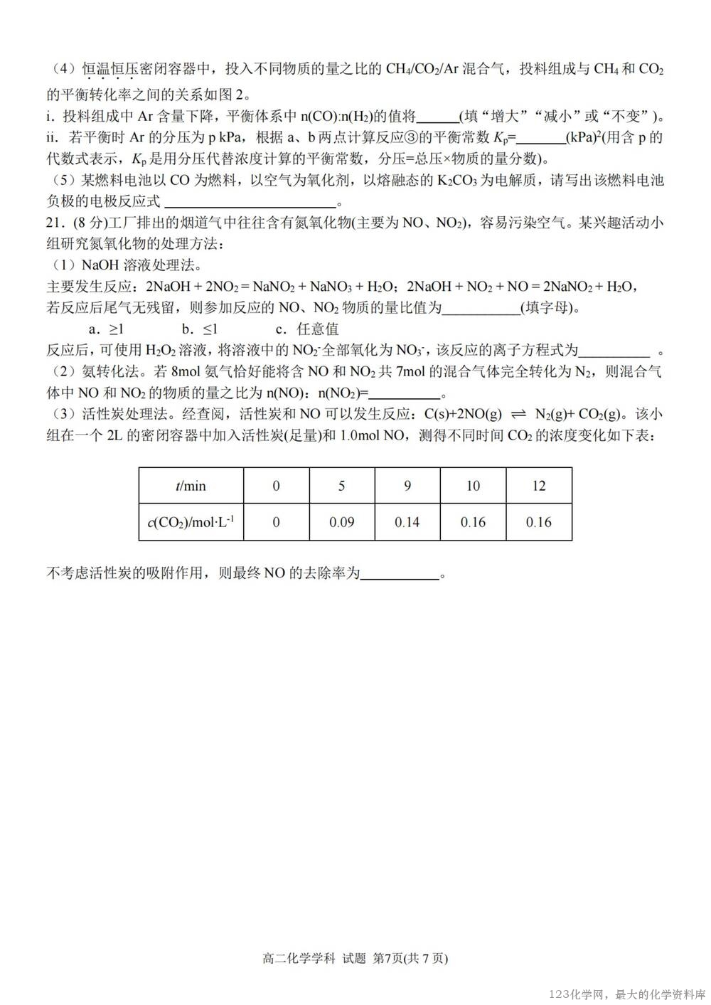 浙江省2025学年第一学期2027届浙南名校联盟高二年级返校联考化学试卷含答案
