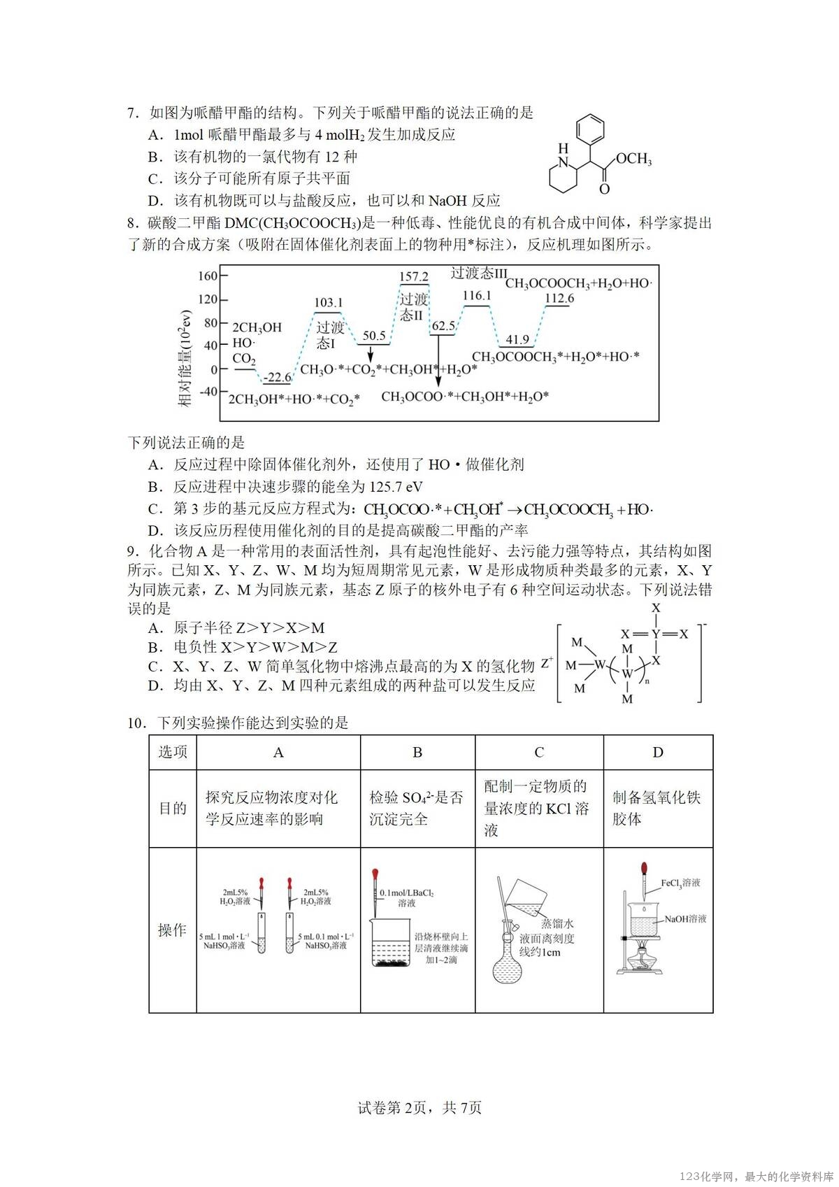 四川省绵阳南山中学2026届高三上学期第一次教学质量检测化学试卷word版含答案