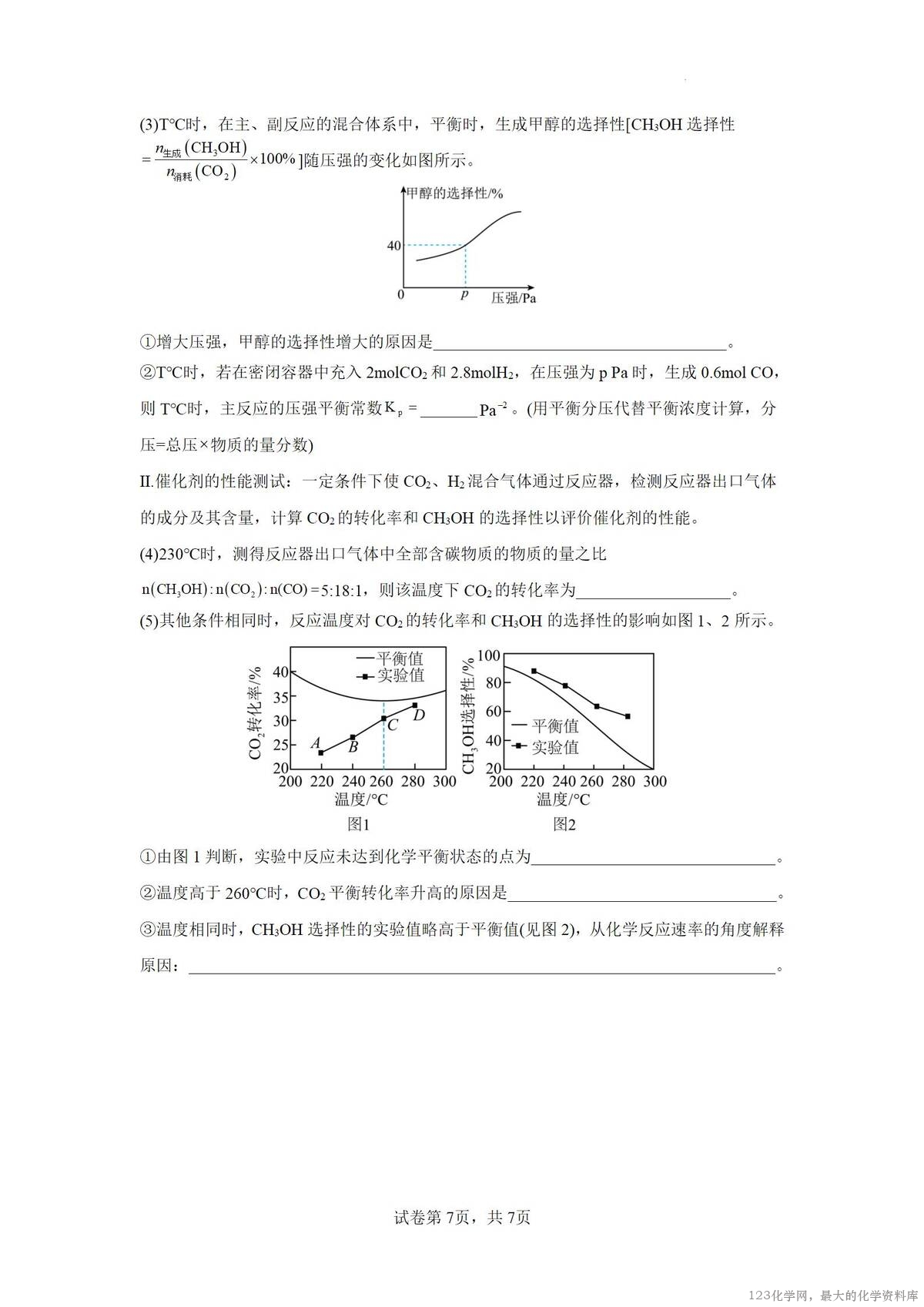 四川省绵阳南山中学2026届高三上学期第一次教学质量检测化学试卷word版含答案
