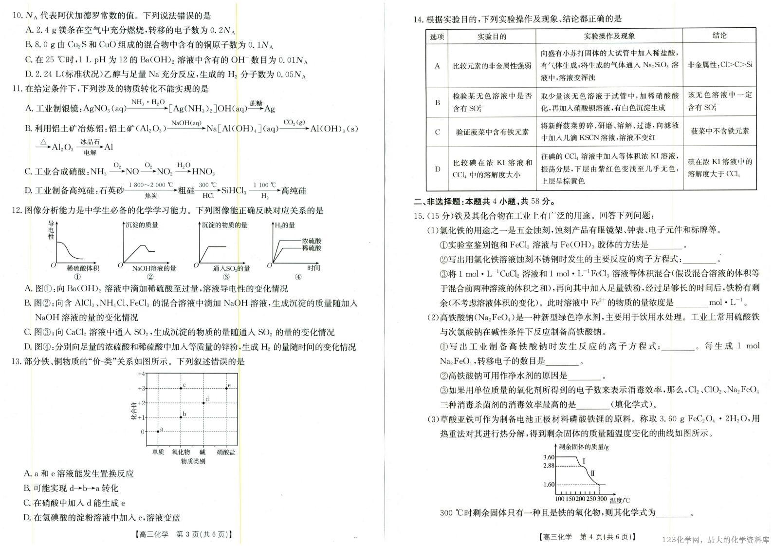 金太阳陕西省2026届高三9月开学联考（26-15C）化学试卷含答案