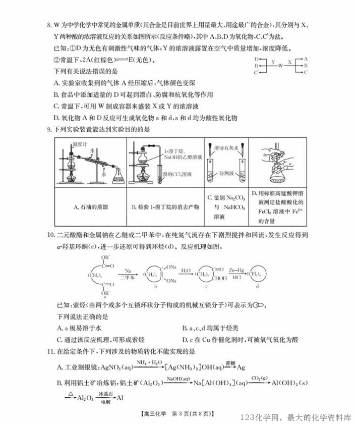 金太阳辽宁省2026届高三9月开学联考（26-16C）化学试卷含答案