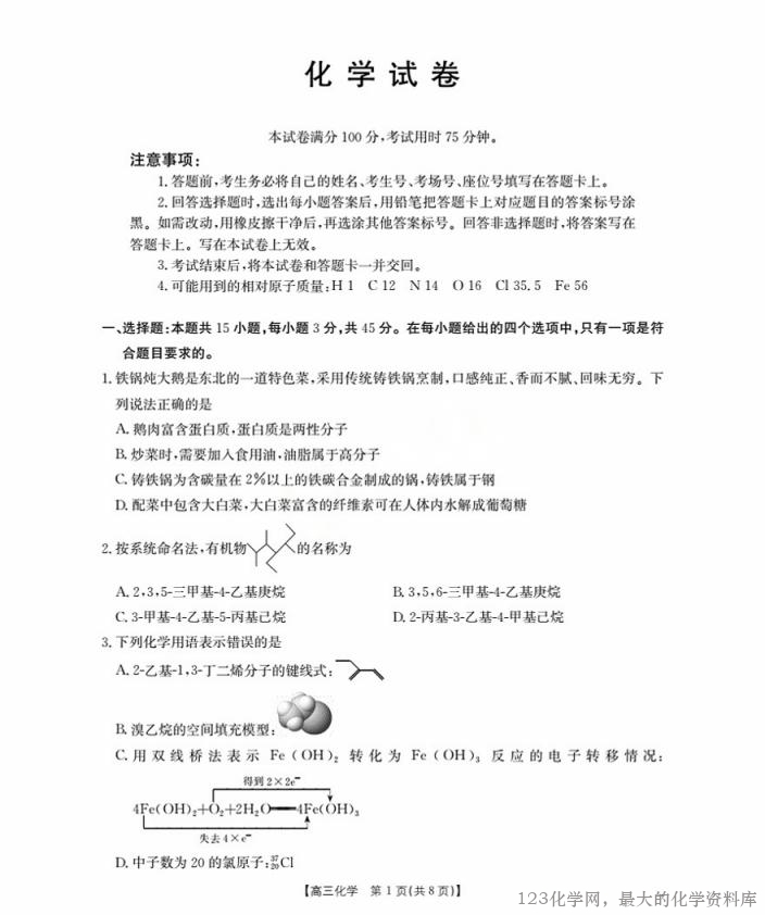 金太阳辽宁省2026届高三9月开学联考（26-16C）化学试卷含答案