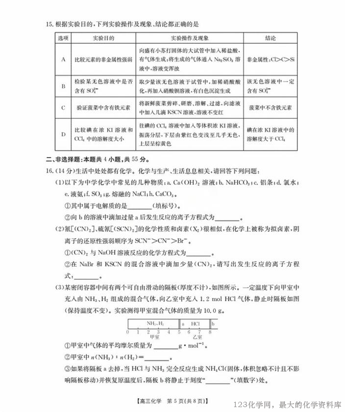 金太阳辽宁省2026届高三9月开学联考（26-16C）化学试卷含答案