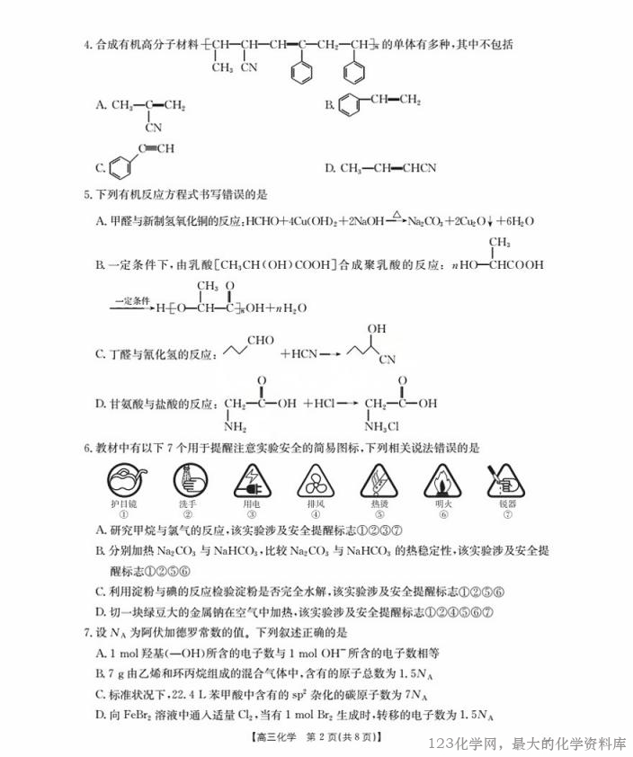 金太阳辽宁省2026届高三9月开学联考（26-16C）化学试卷含答案