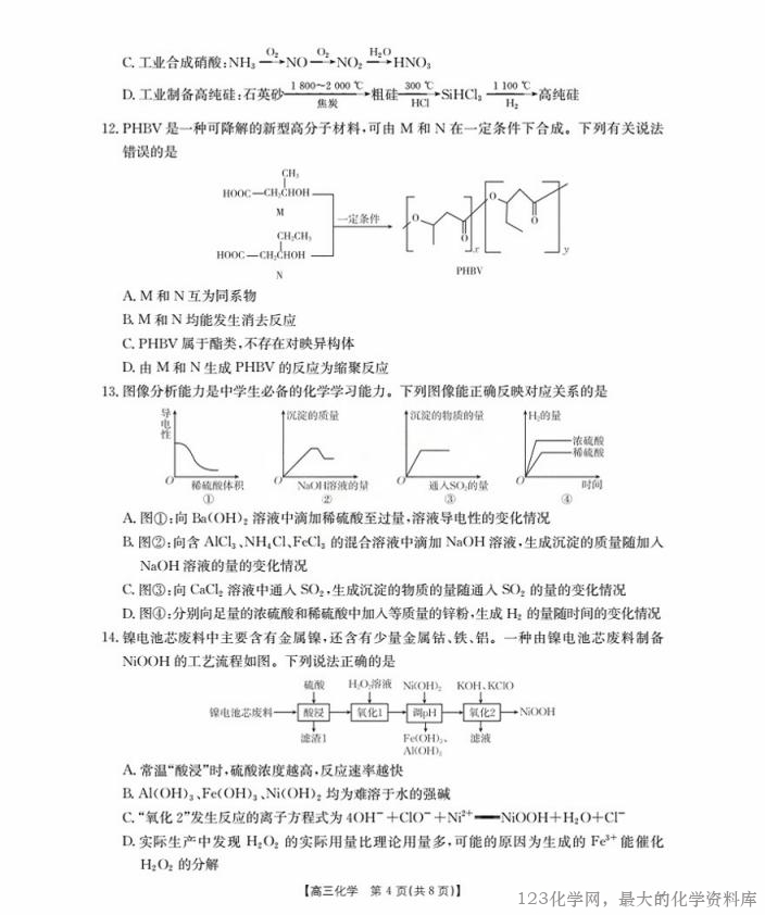 金太阳辽宁省2026届高三9月开学联考（26-16C）化学试卷含答案