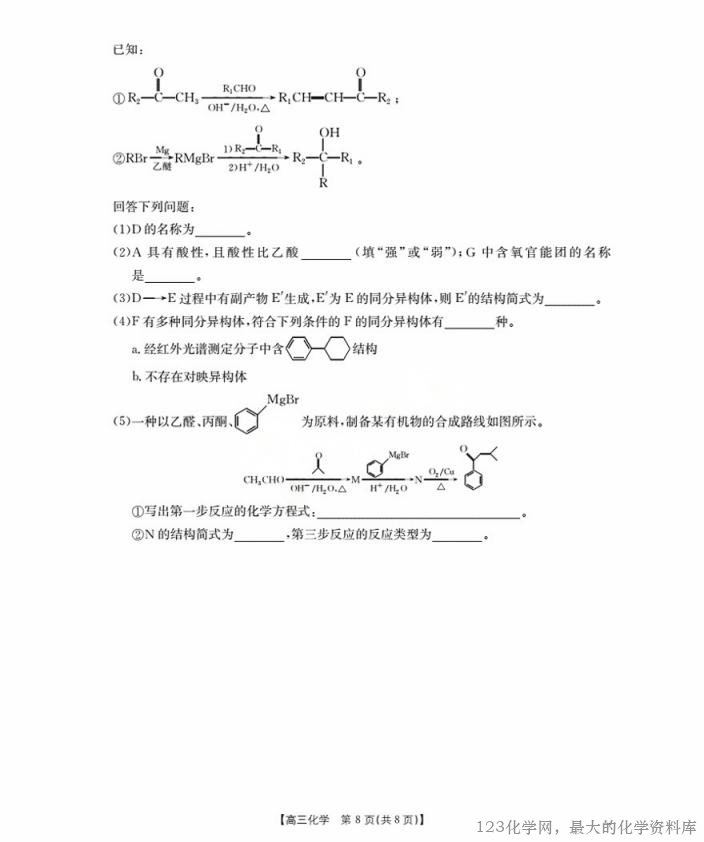 金太阳辽宁省2026届高三9月开学联考（26-16C）化学试卷含答案