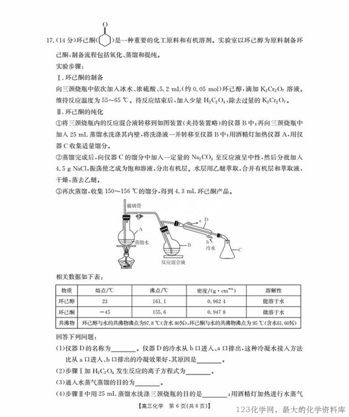 金太阳辽宁省2026届高三9月开学联考（26-16C）化学试卷含答案