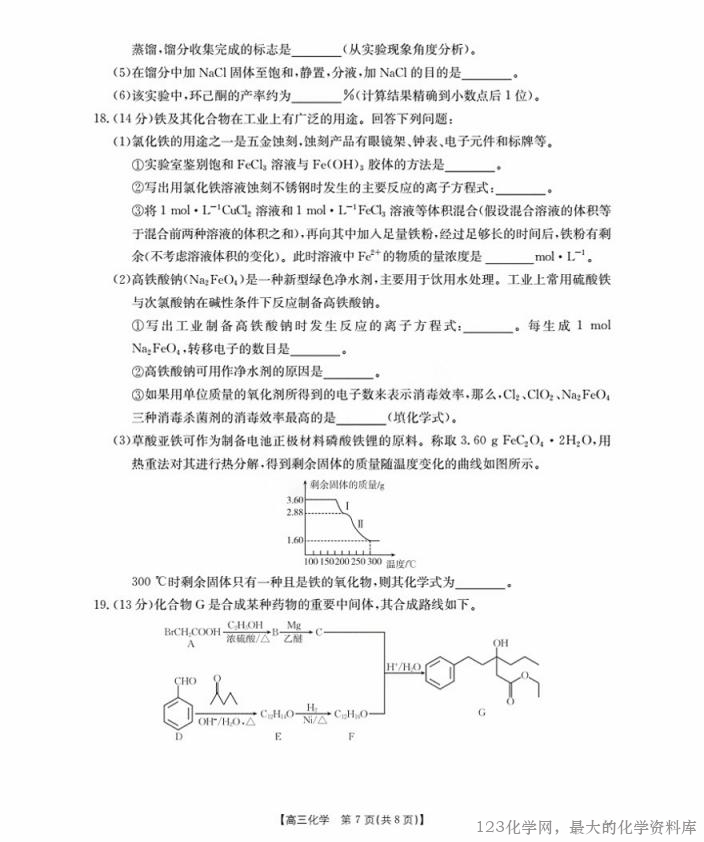 金太阳辽宁省2026届高三9月开学联考（26-16C）化学试卷含答案