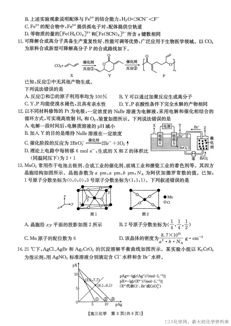 金太阳江西省2026届高三上学期9月开学联考26-13C化学试卷含答案