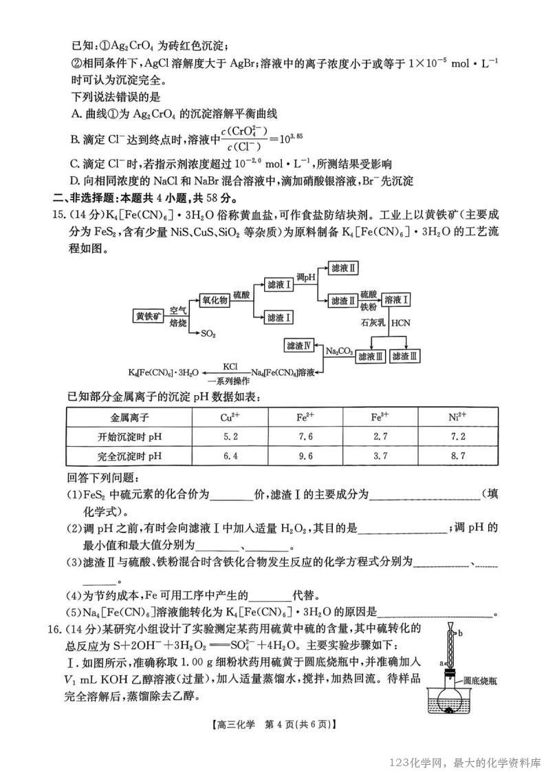 金太阳江西省2026届高三上学期9月开学联考26-13C化学试卷含答案